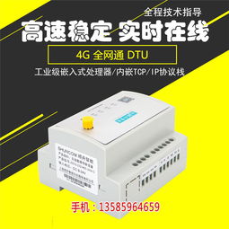 工业物联，数传无忧 安徽工业级低功耗DTU与河北4G通讯技术深度解析