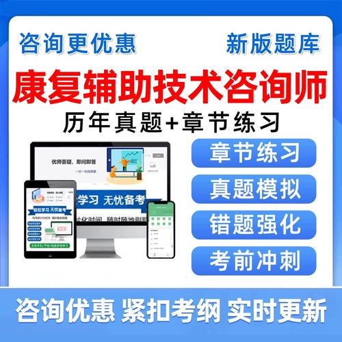 2026年康复辅助技术咨询师考试题库职业技能等级鉴定中级初级高级技师